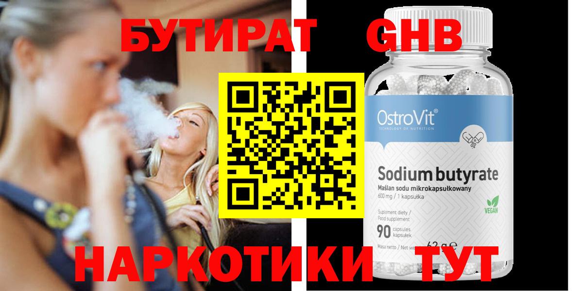Зерноград  Бутират 99%  Вход с VPN 