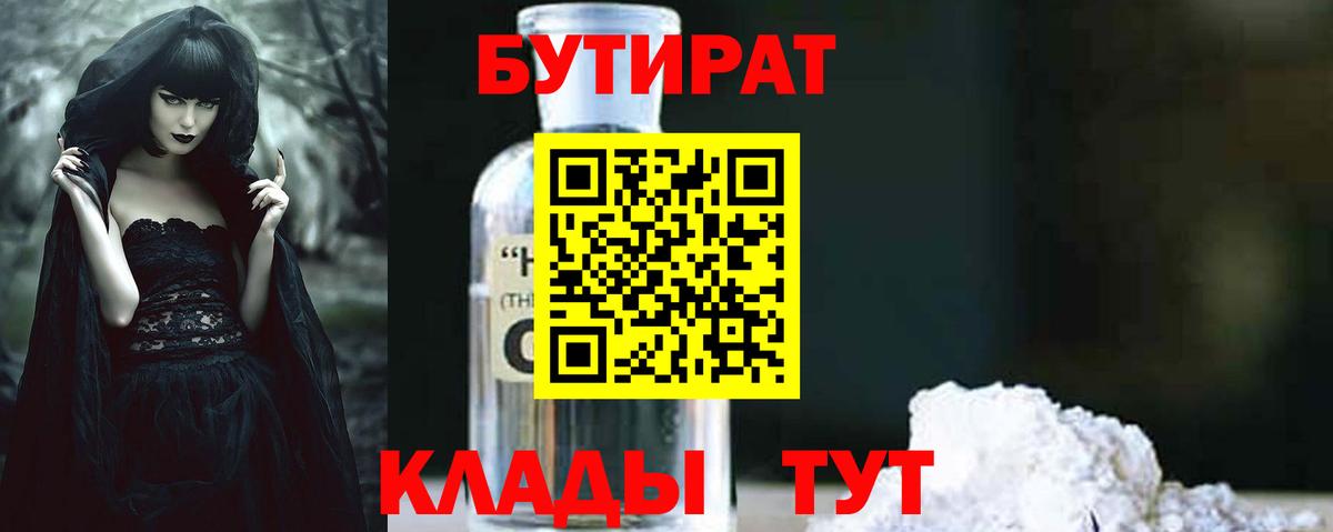 Бутират вода Зерноград
