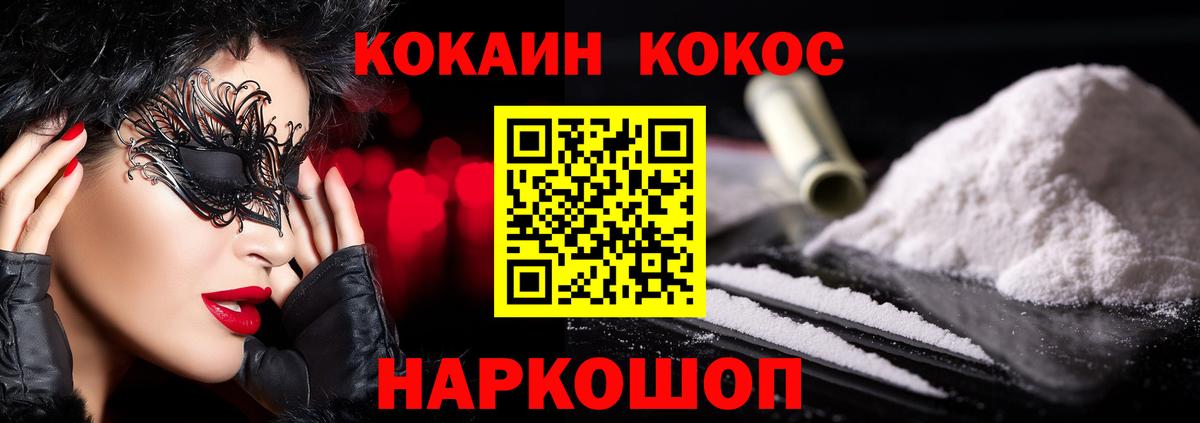 Зерноград  COCAIN  Вход с VPN  Cocaine FishScale  Cocaine 99% 