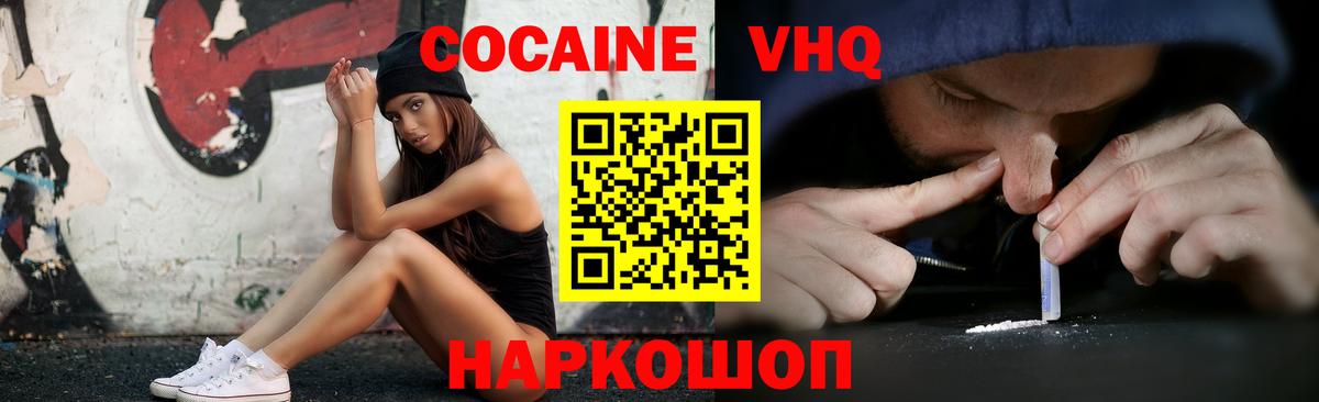 Кокаин 99% Зерноград