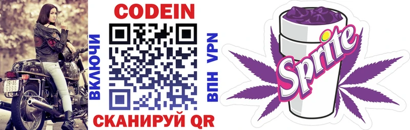 Кодеиновый сироп Lean Purple Drank  блэк спрут онион  Зерноград 