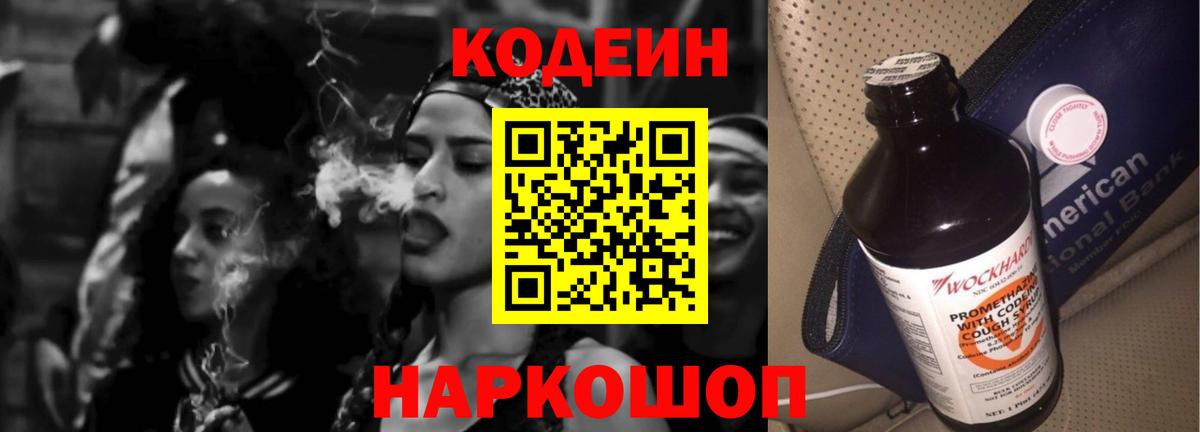 Кодеин напиток Lean (лин)  Кодеин Purple Drank  Вход с VPN  Зерноград 