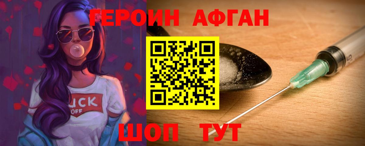 ГЕРОИН  Вход с VPN  Зерноград  Героин Афган 