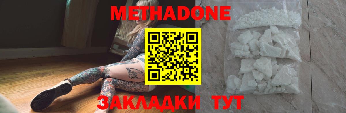 Зерноград  МЕТАДОН кристалл  Вход с VPN  Метадон VHQ 